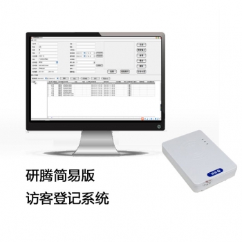 研騰簡易版訪客登記系統